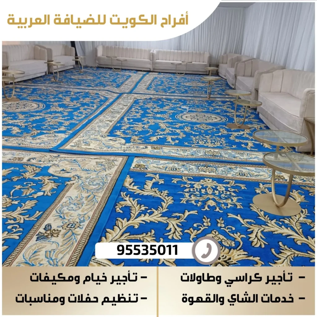 خدمة ضيافة الكويت للأعراس والمناسبات والاستقبالات
