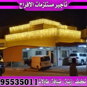 تاجير مستلزمات الحفلات فى الكويت