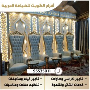 مكاتب الافراح