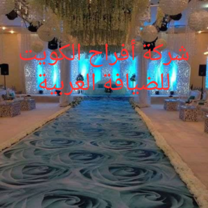 تاجير قاعات فى الكويت