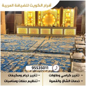تاجير قاعات للمناسبات بالكويت