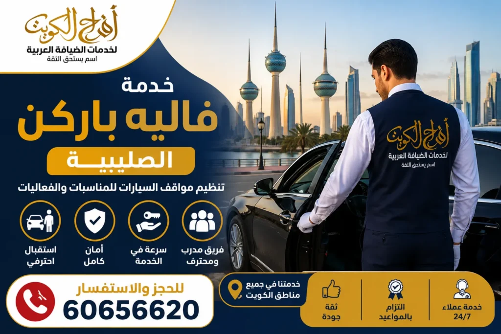 خدمة فاليه باركن الصليبية