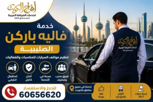 خدمة فاليه باركن الصليبية