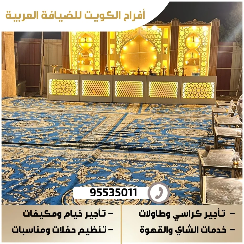 ضيافة مناسبات السالمية