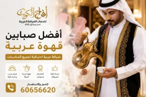 أفضل صبابين قهوة عربية