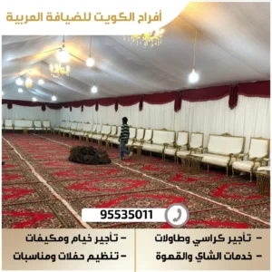 تاجير كراسي وتجهيز حفلات بالكويت للأعراس والمناسبات